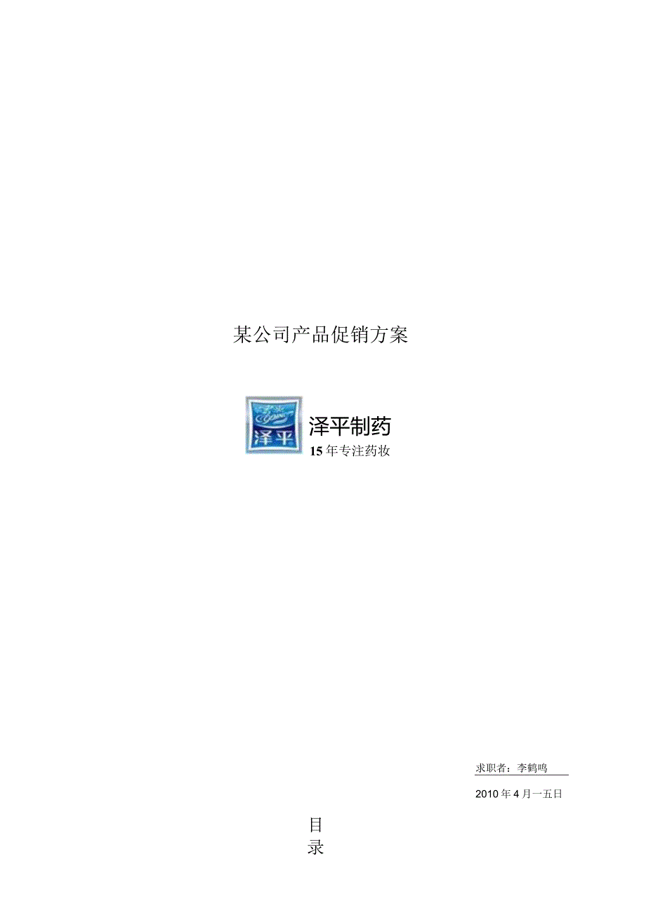 某公司产品促销方案.docx_第1页