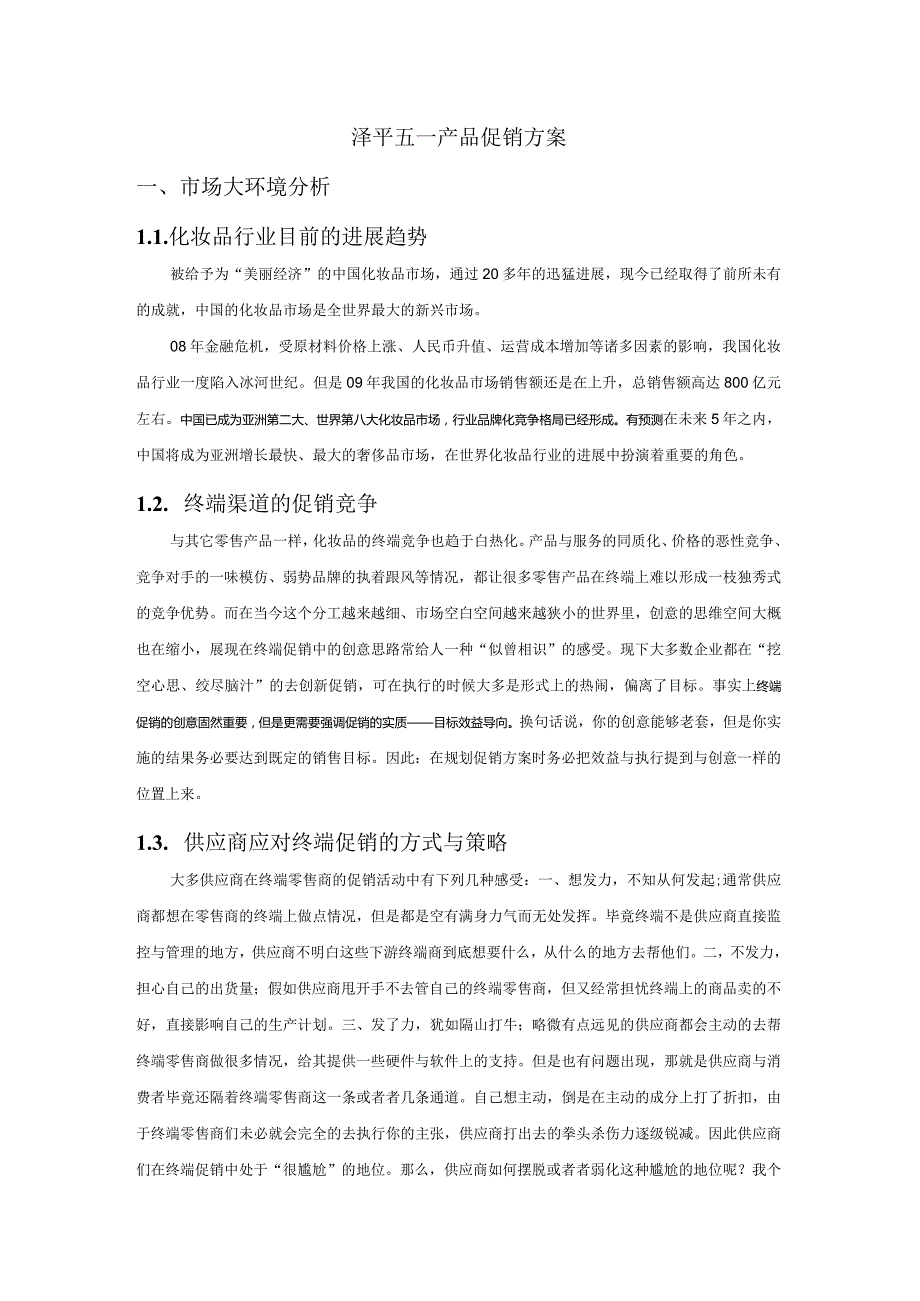 某公司产品促销方案.docx_第2页