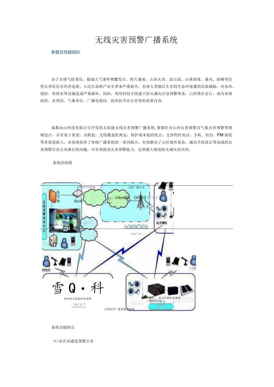 无线灾害预警广播系统.docx_第1页