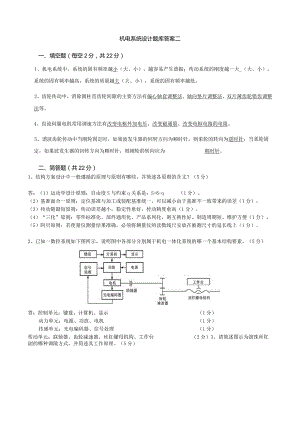 机电系统设计试卷2答案-精品文档资料系列.docx