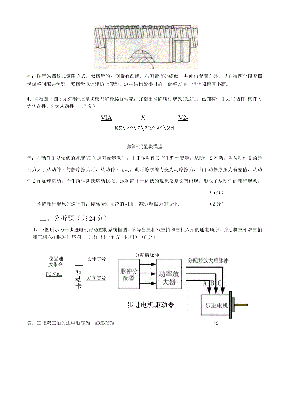 机电系统设计试卷2答案-精品文档资料系列.docx_第2页