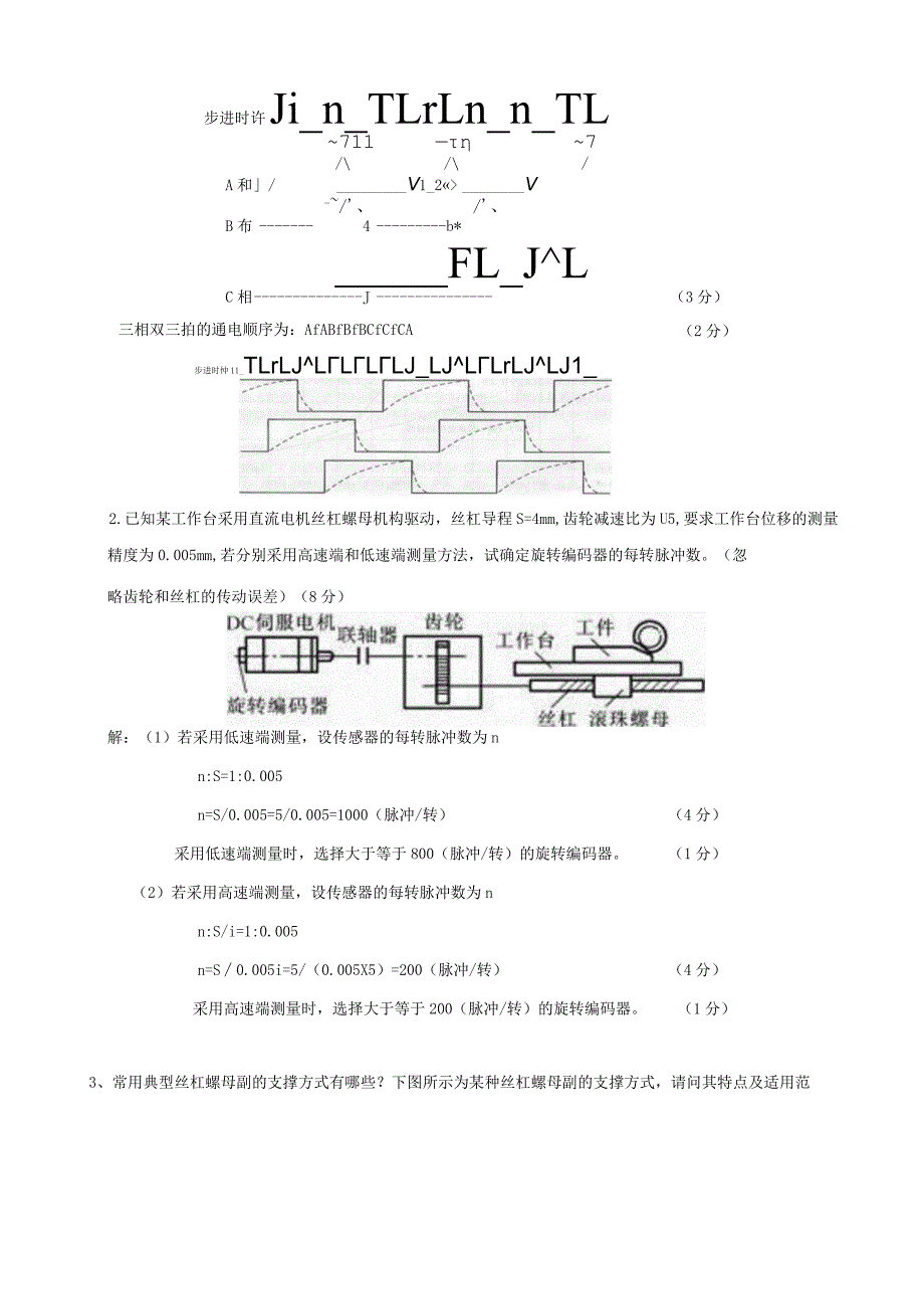 机电系统设计试卷2答案-精品文档资料系列.docx_第3页