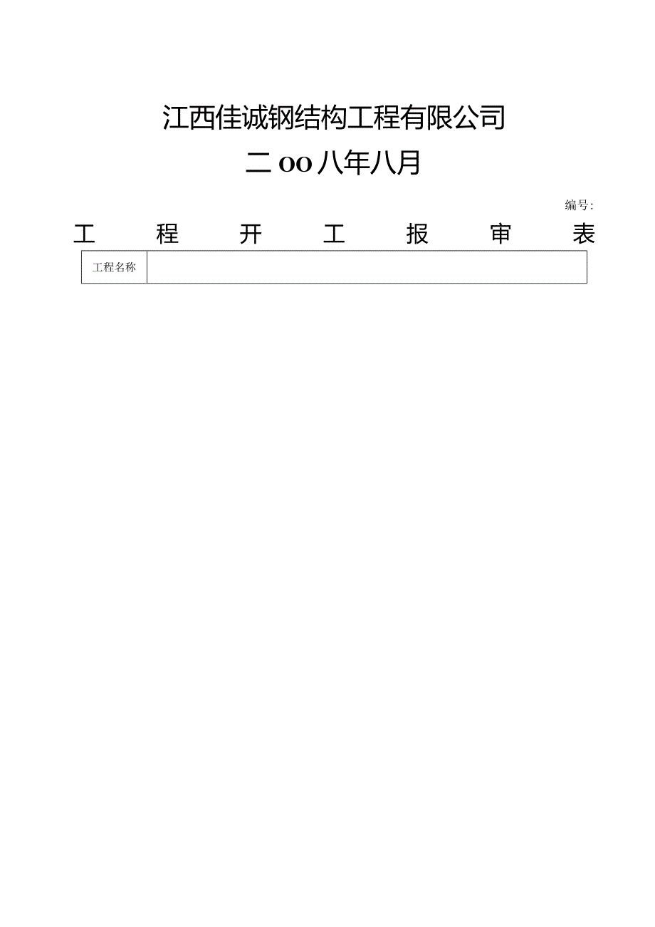 某工程竣工技术资料范本.docx_第3页