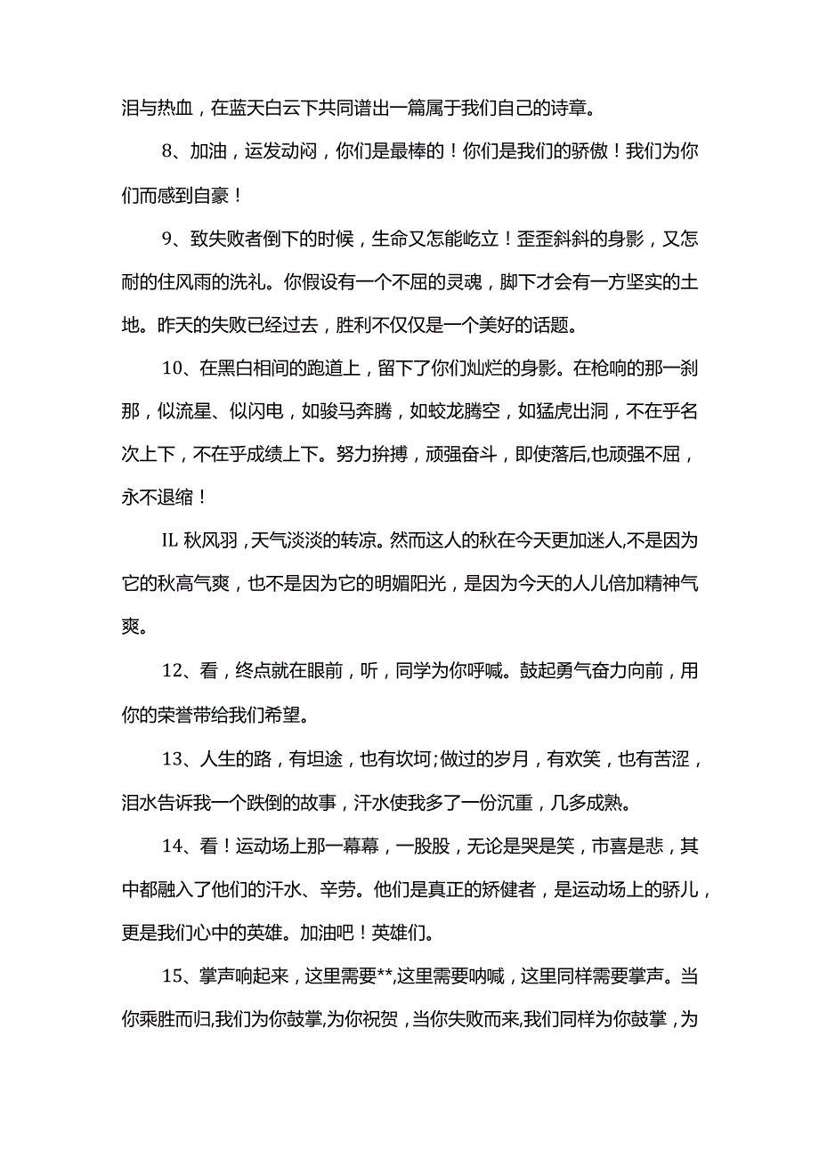 激励运动员的句子.docx_第2页