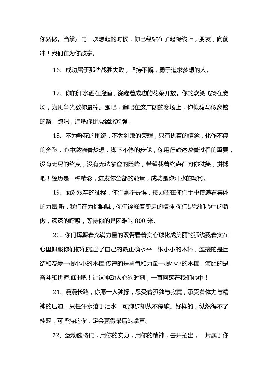 激励运动员的句子.docx_第3页