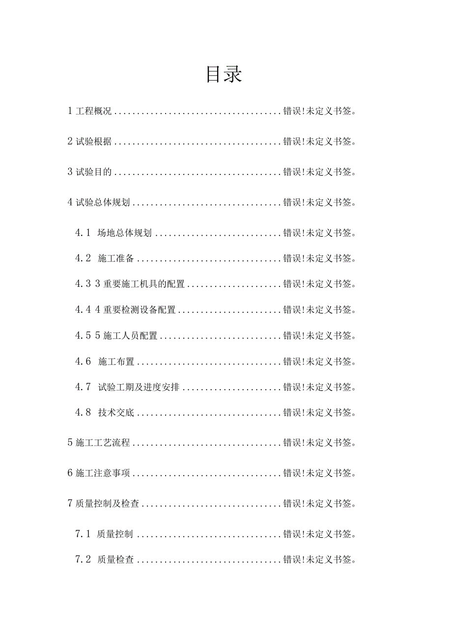 桩基试验工程施工方案.docx_第1页