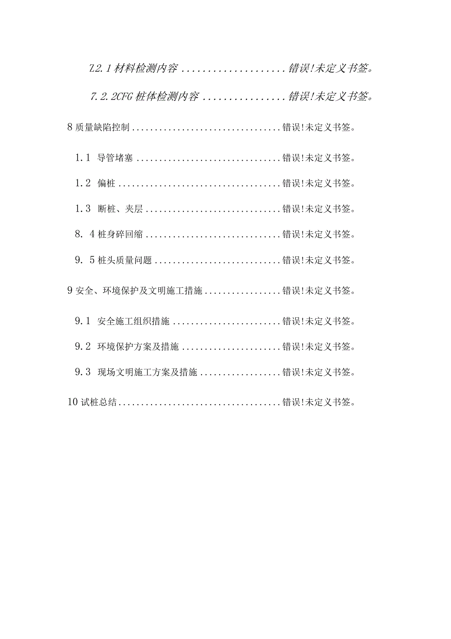 桩基试验工程施工方案.docx_第2页