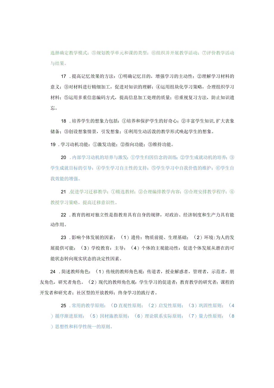 教育教学知识与能力考点总结归纳汇总.docx_第3页