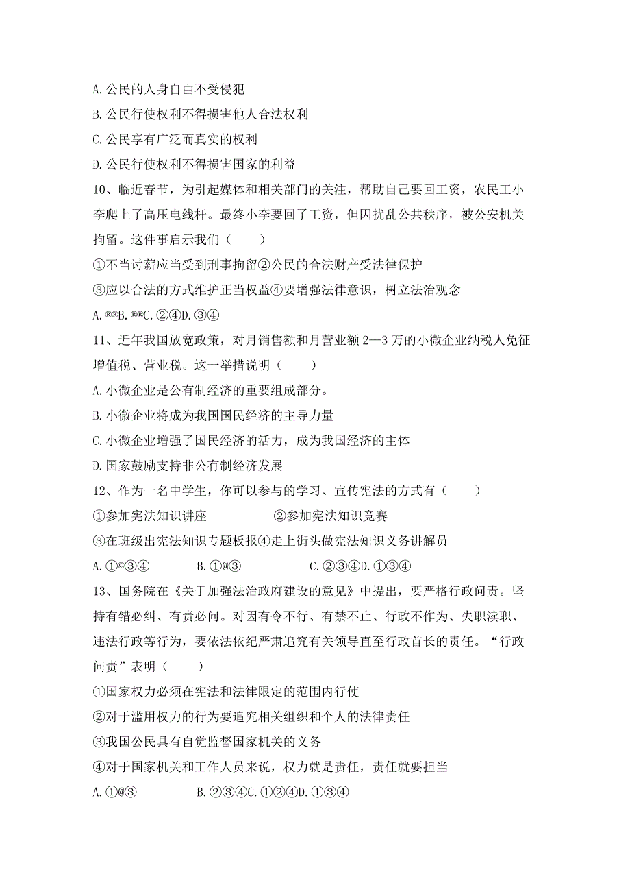 新部编版八年级道德与法治下册期末考试卷及答案【完美版】.docx_第3页