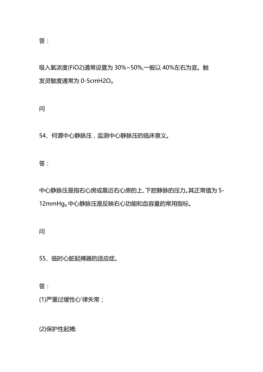 最新：急危重症知识点汇总（第二部分）.docx_第2页