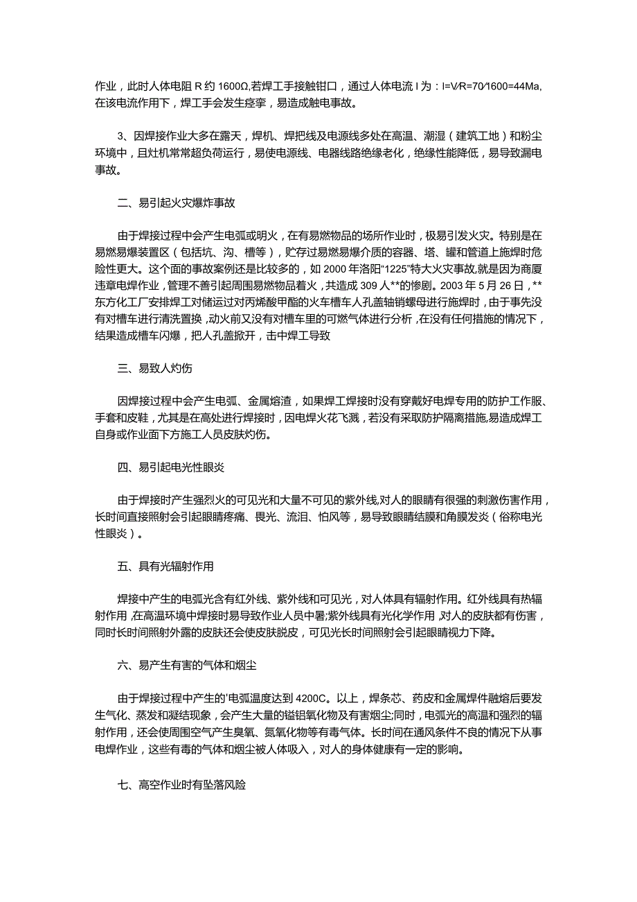 电焊工安全操作注意事项.docx_第2页