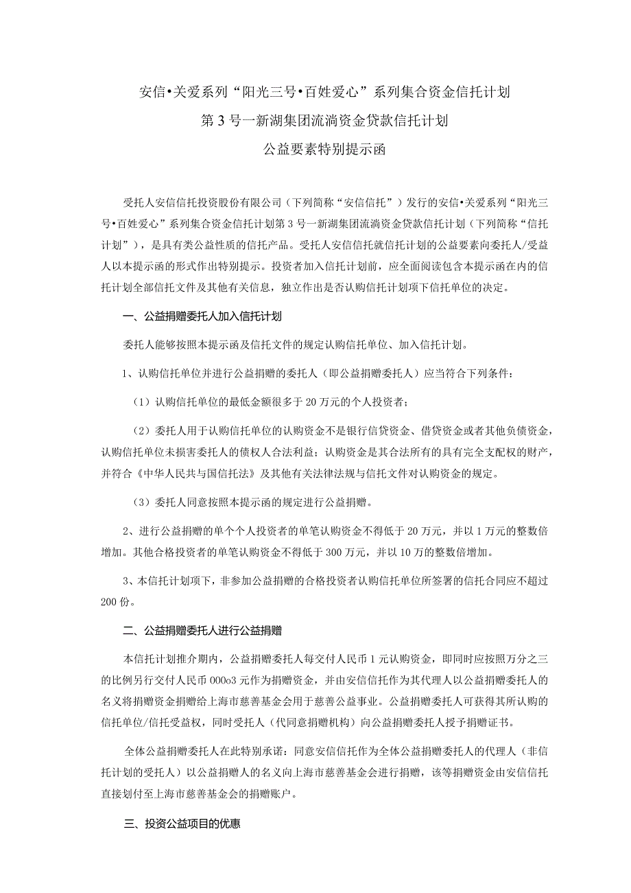 某集团流动资金贷款项目管理及信托计划合同方案.docx_第3页