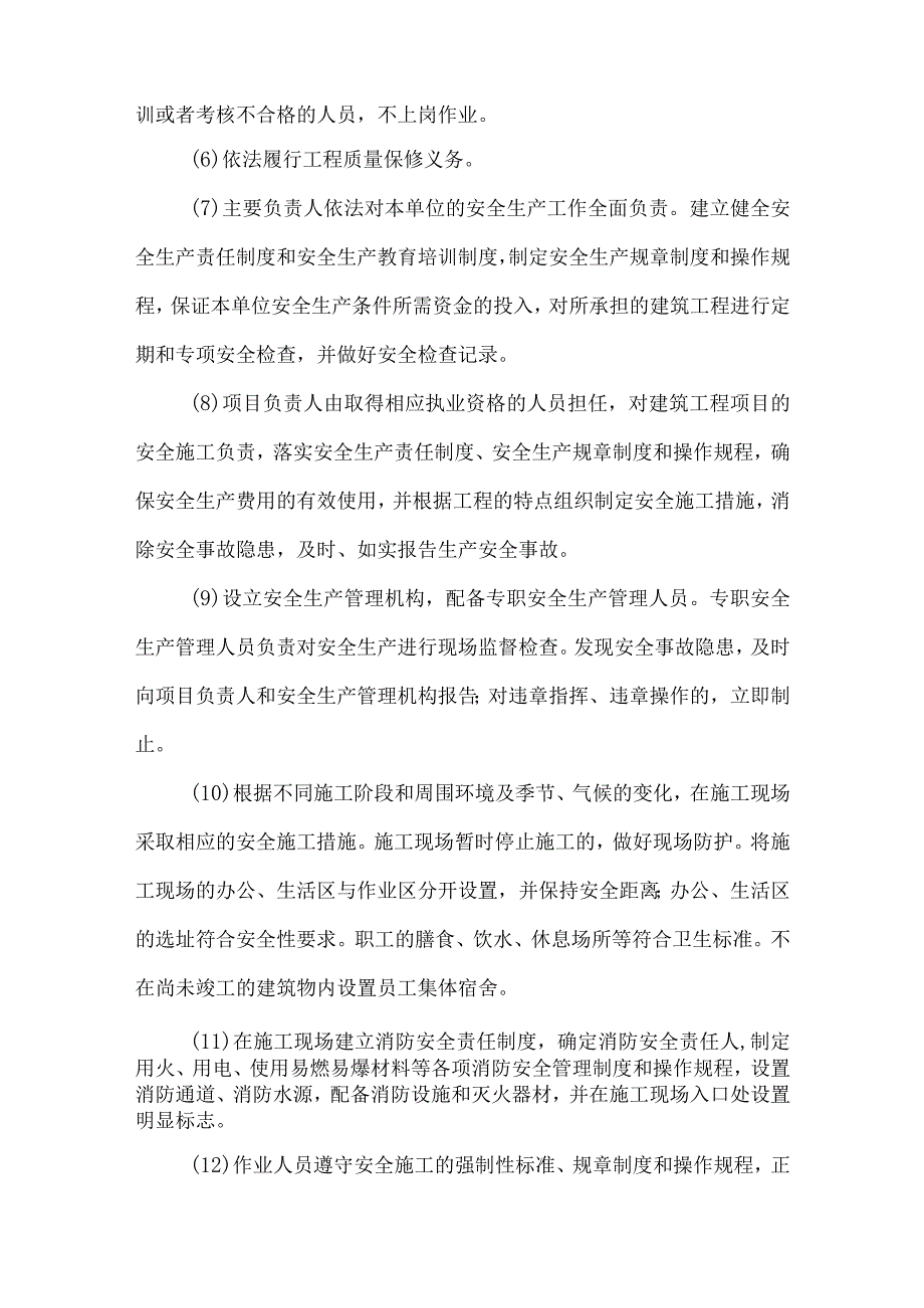 旱改水项目服务承诺及违约处罚措施承诺.docx_第3页