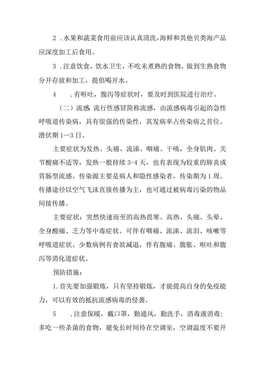 电城镇中心小学常见传染病及防控措施.docx_第2页