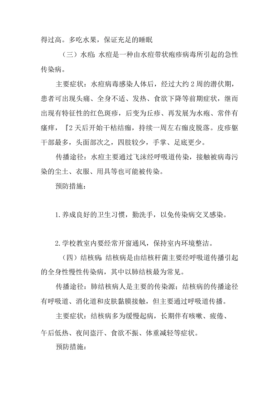 电城镇中心小学常见传染病及防控措施.docx_第3页