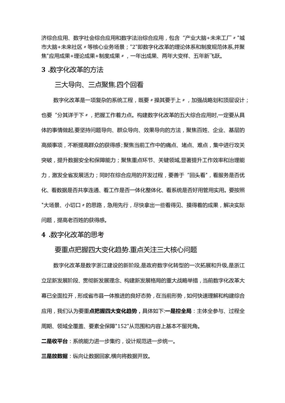 数字化改革践行与思考.docx_第2页