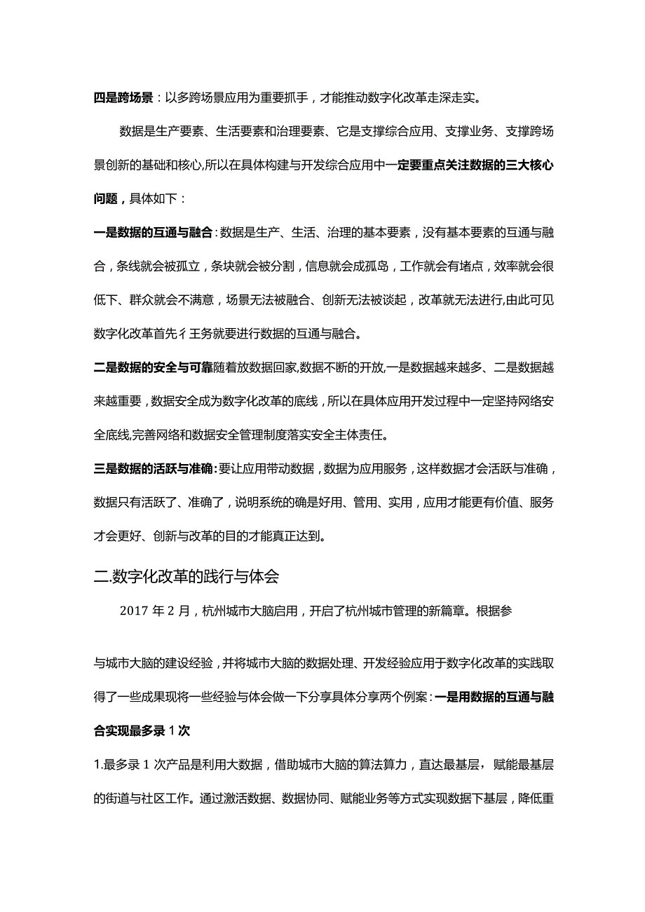 数字化改革践行与思考.docx_第3页