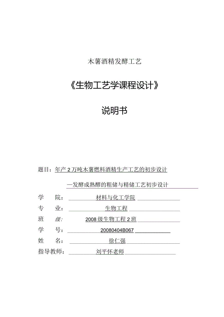 木薯酒精发酵工艺.docx_第1页