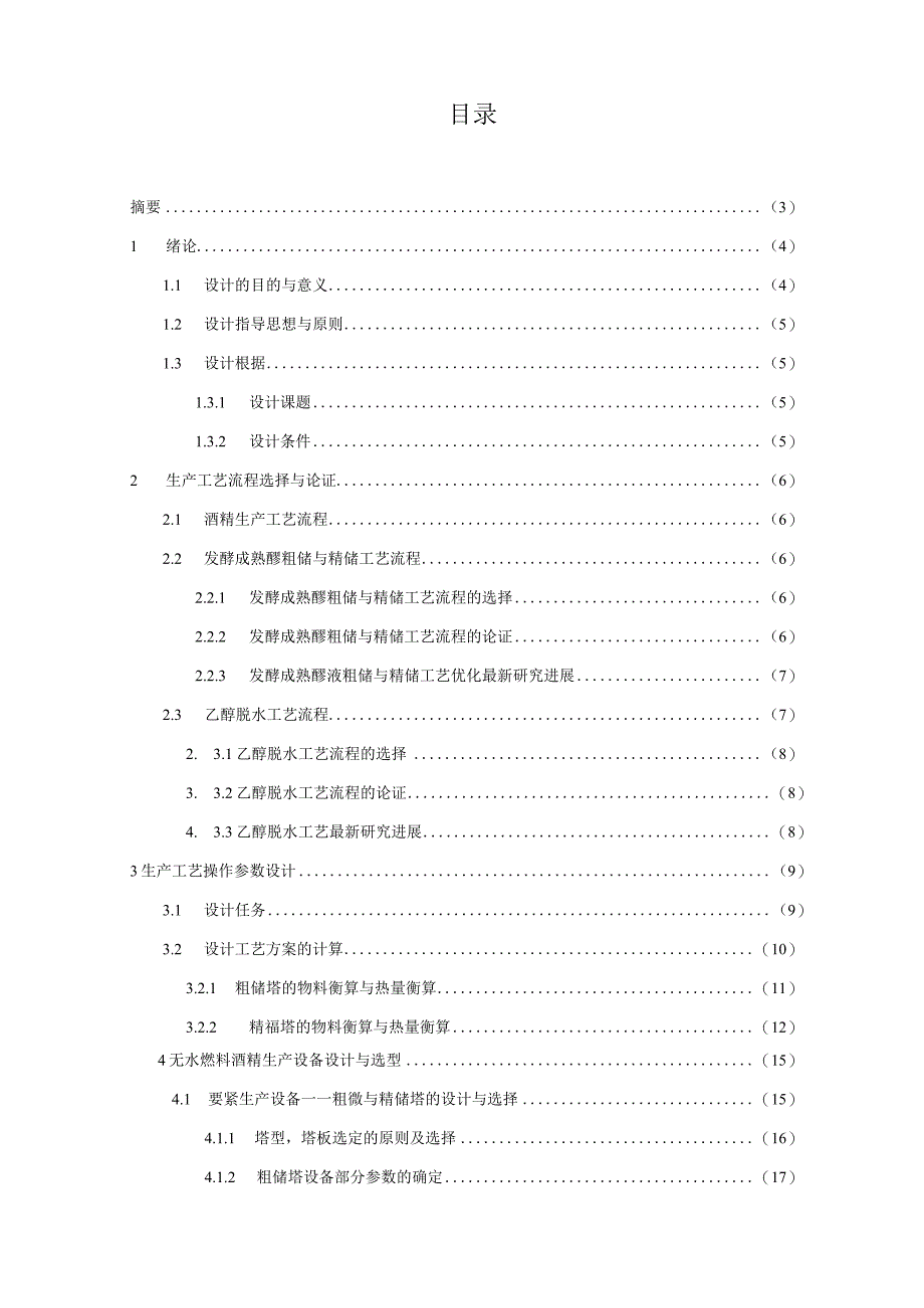 木薯酒精发酵工艺.docx_第3页