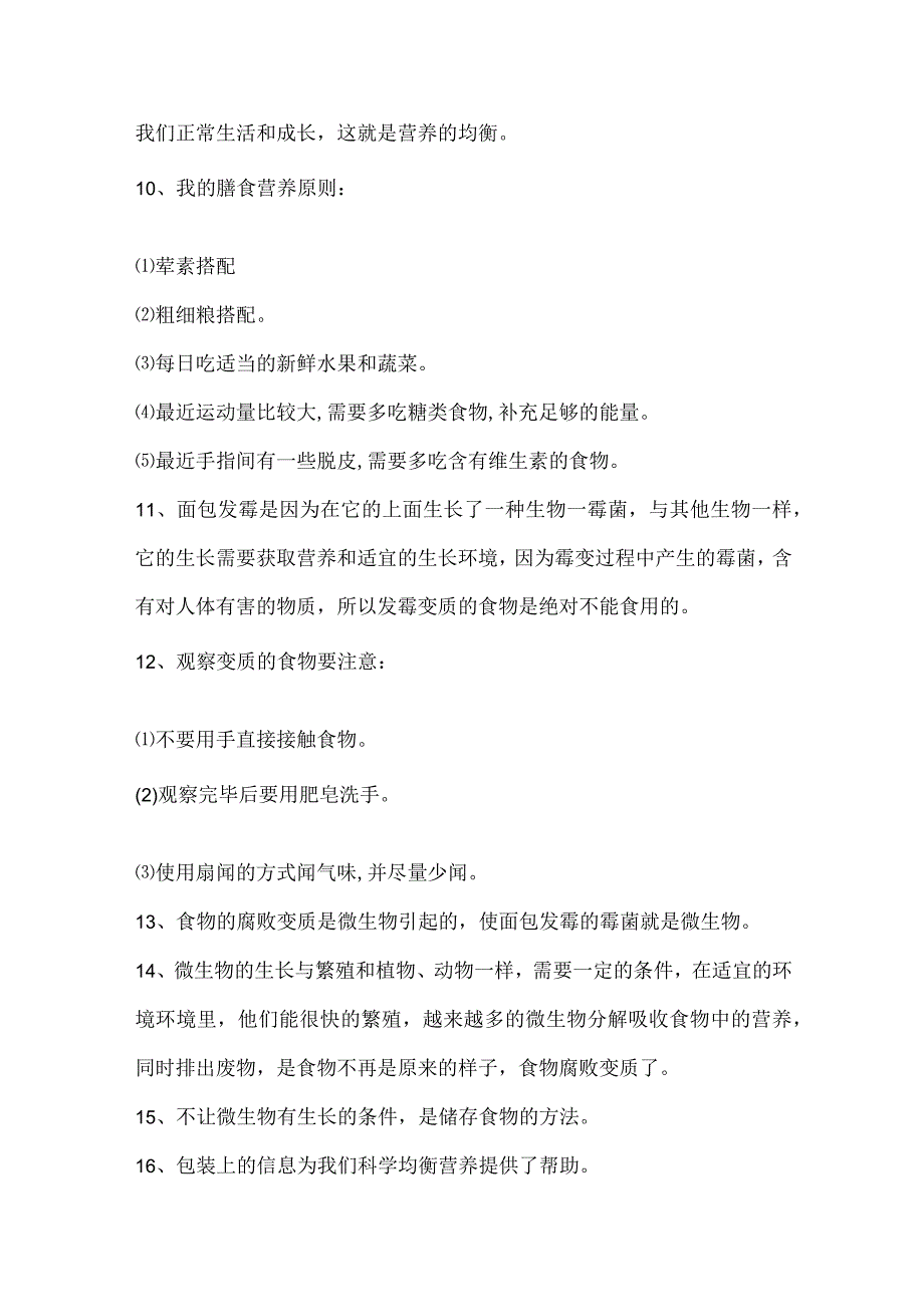 教科版四年级下册科学第三单元《食物》知识点归纳总结.docx_第2页