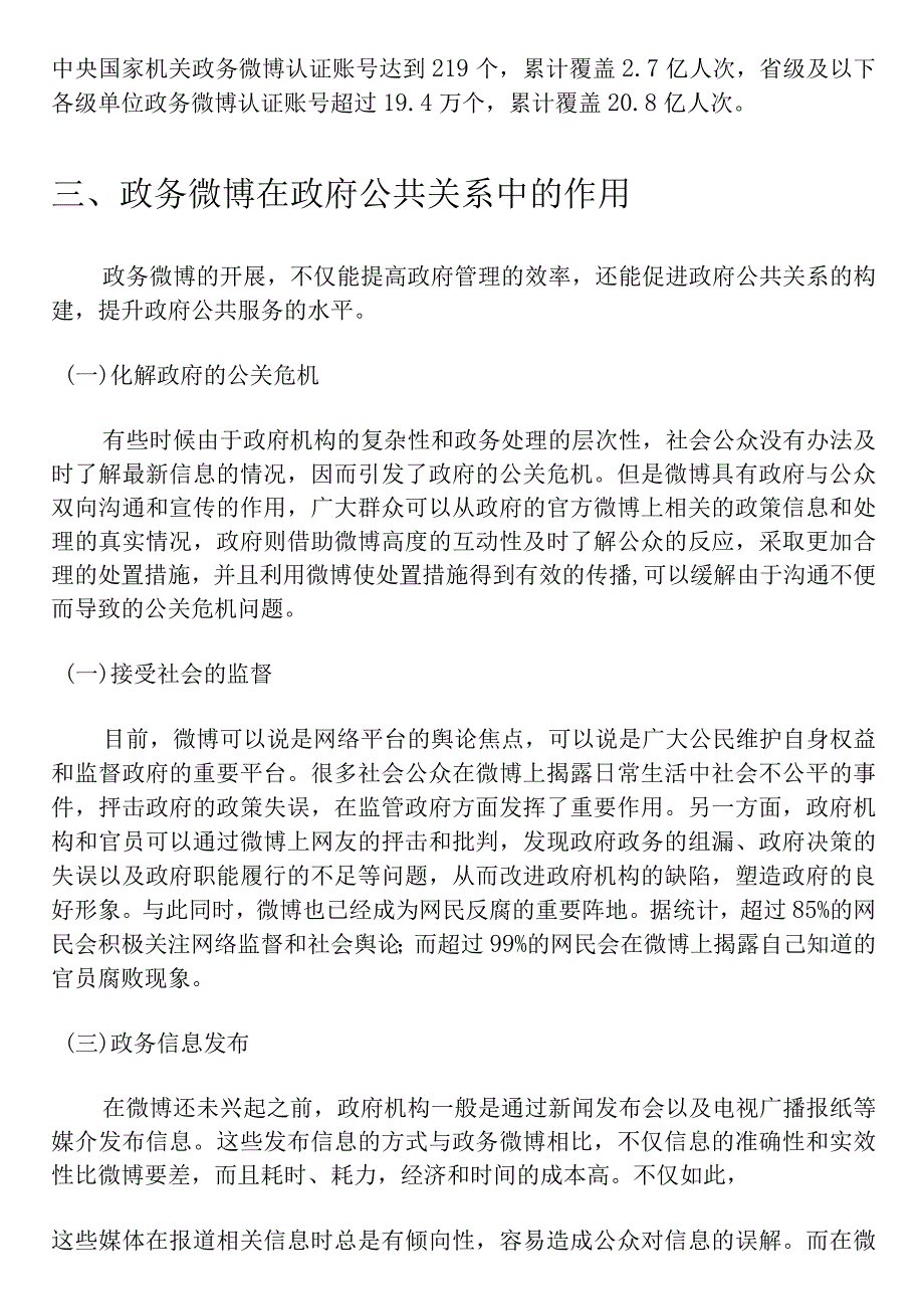 政务新媒体对于政府公共关系的意义.docx_第2页