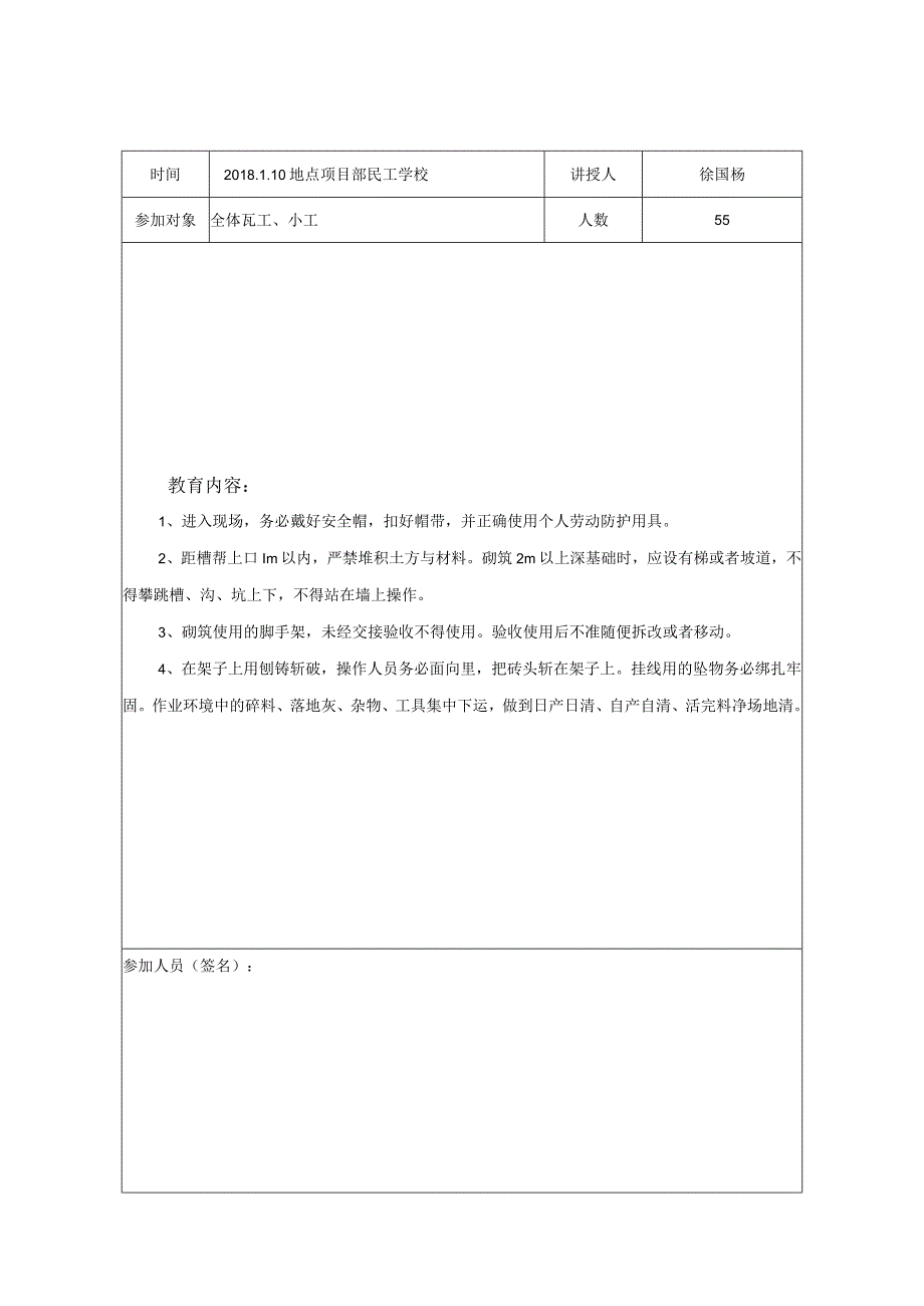 日常安全教育记录年（DOC60页）.docx_第2页