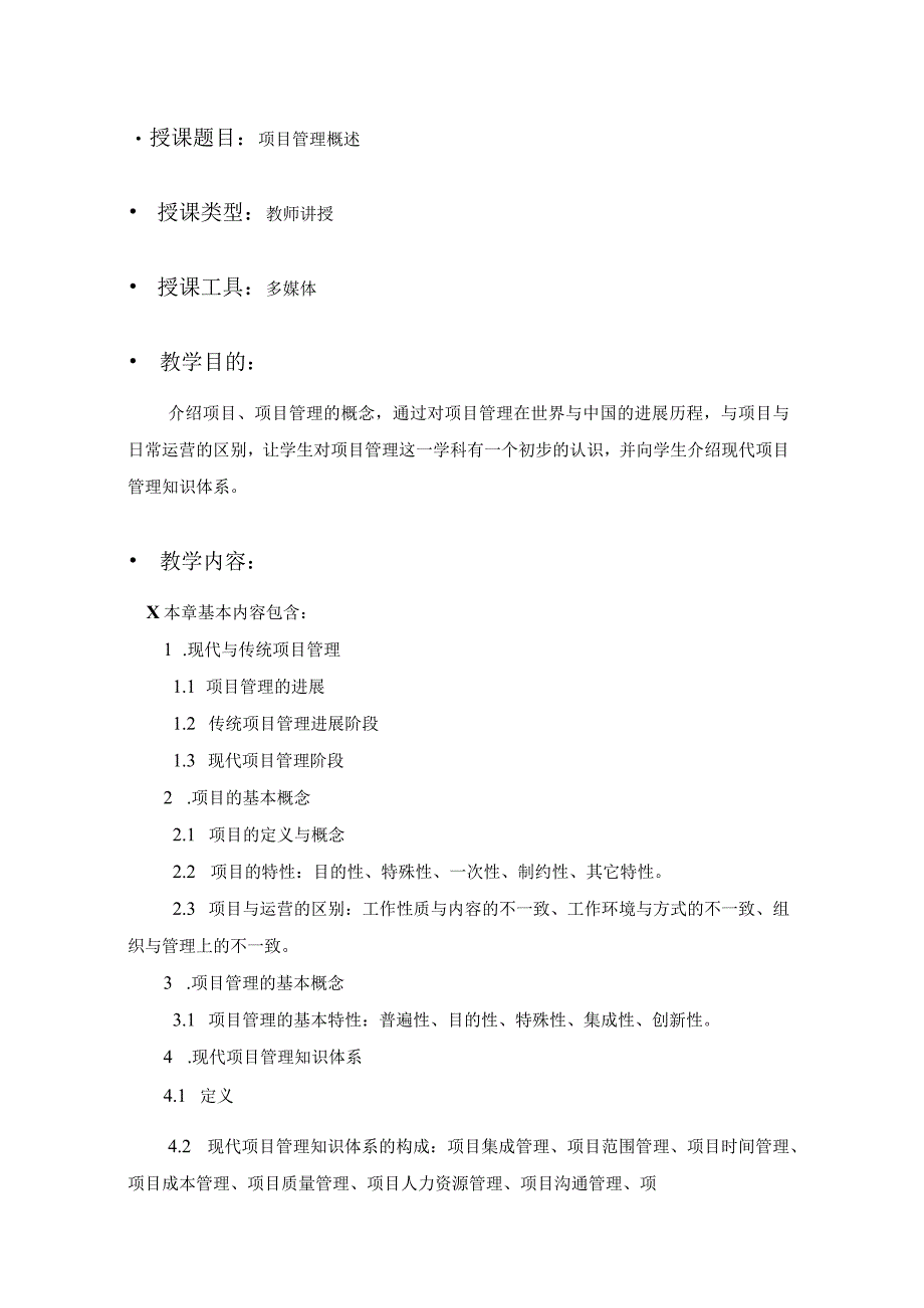某项目管理教案.docx_第2页