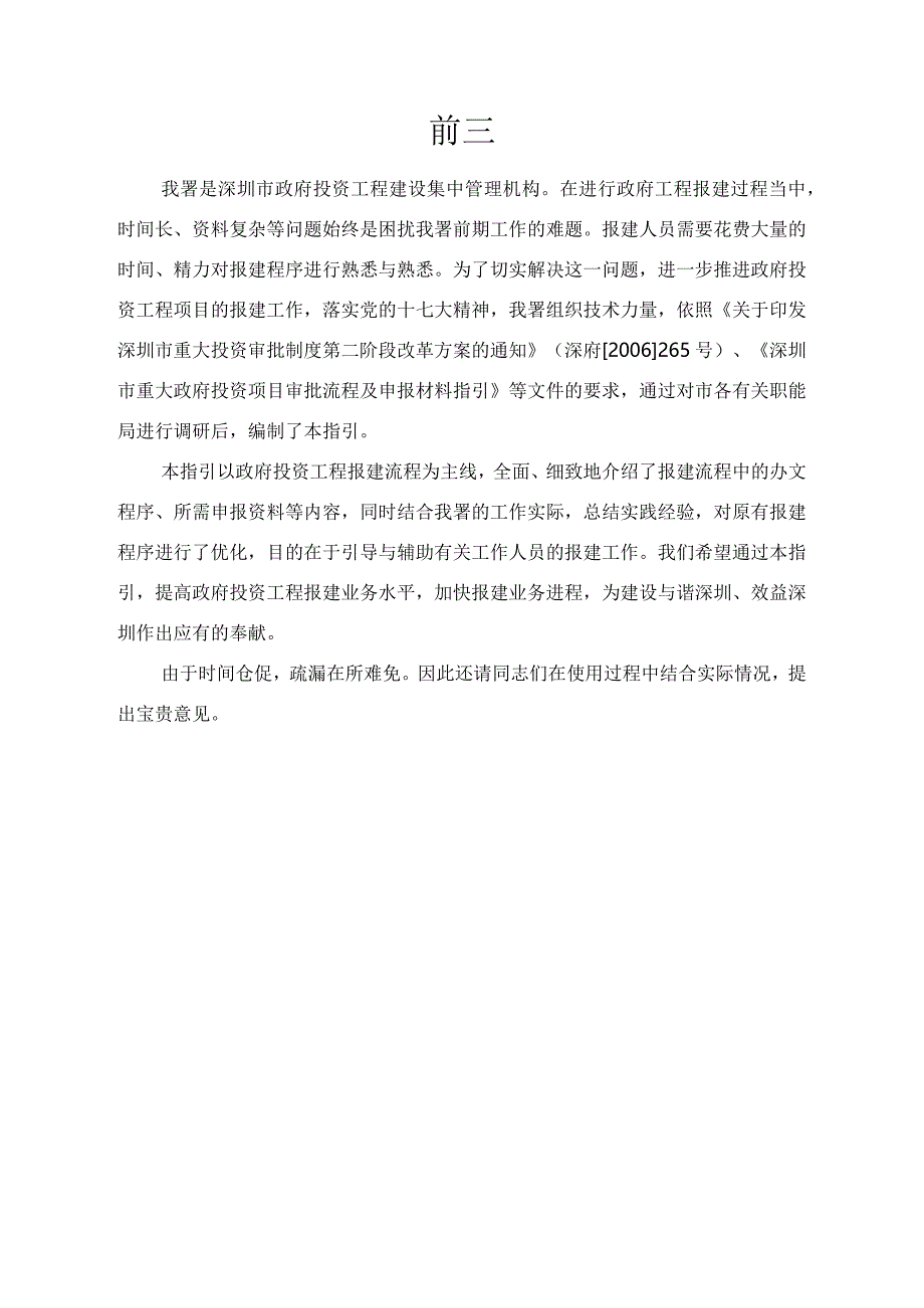 某市投资项目前期申报流程及相关资料.docx_第2页