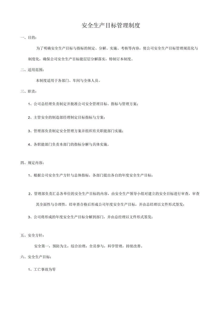 某公司安全生产标准化文件.docx_第3页