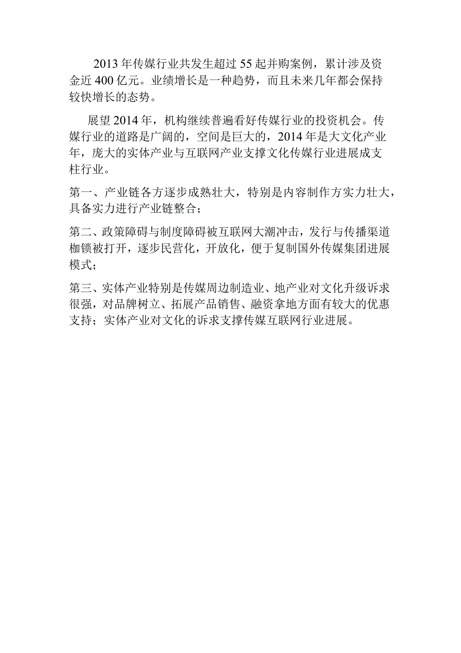 某传媒公司影视文化品牌商业计划书.docx_第2页