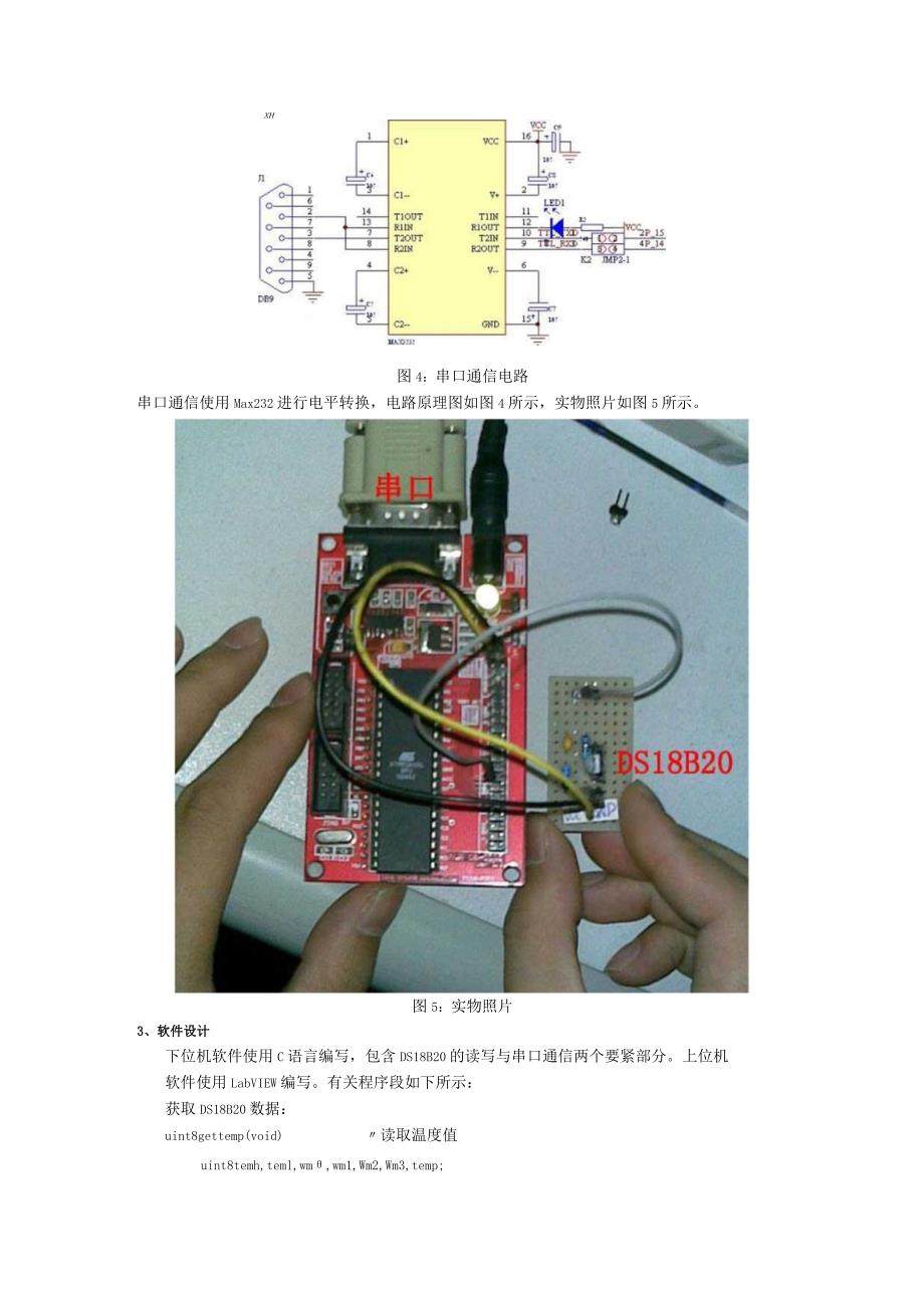 本系统AVR与虚拟仪器.docx_第3页