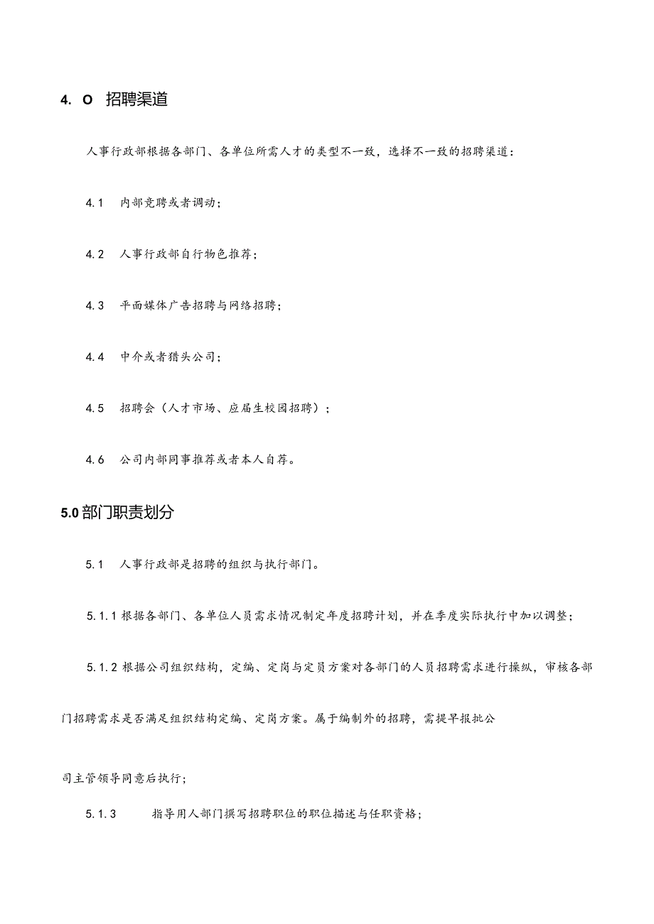 某商业管理人事行政制度汇编.docx_第3页