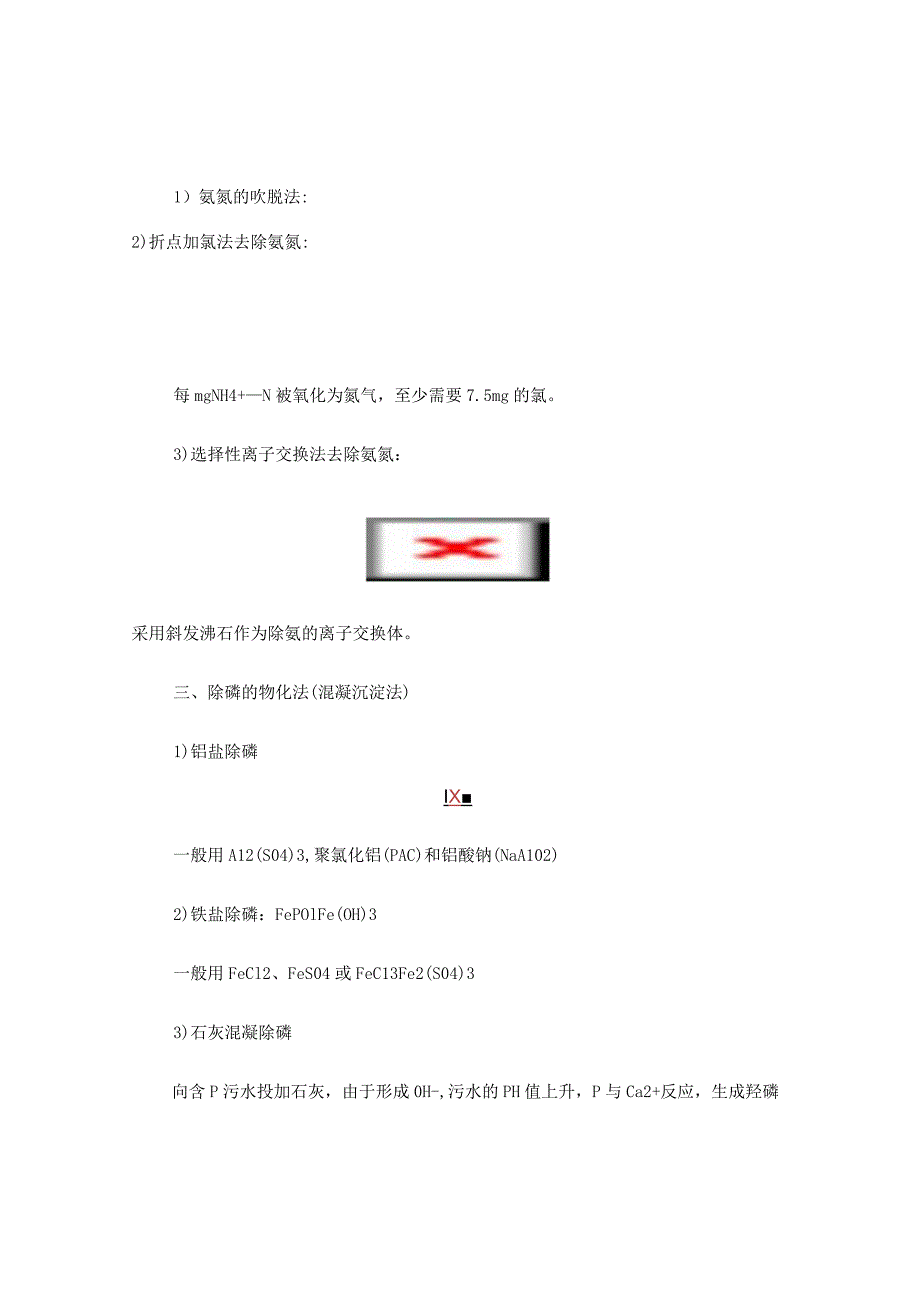 清华大学《水处理工程2》—第十二讲12.docx_第2页