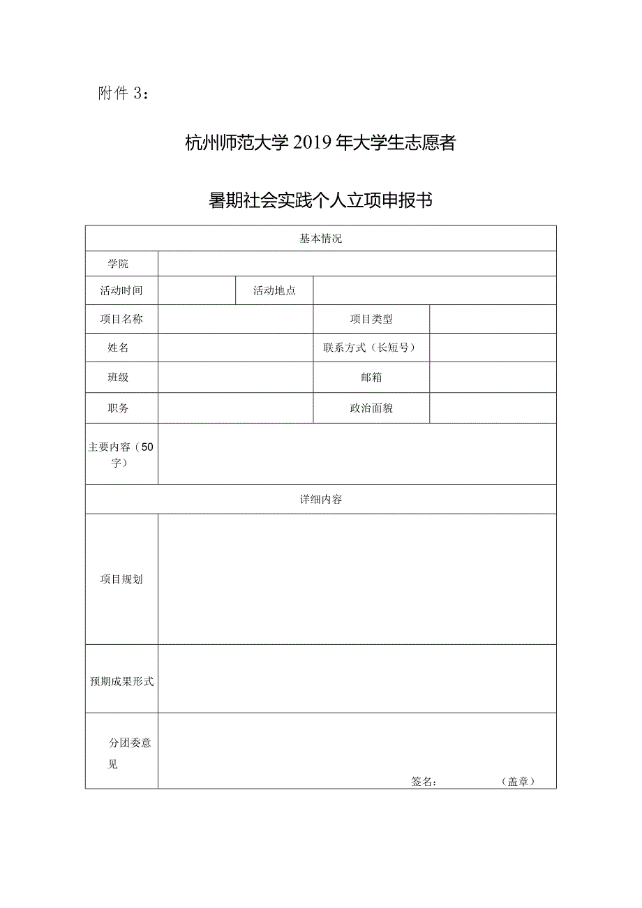 杭州师范大学大学生暑期社会实践团队.docx_第1页