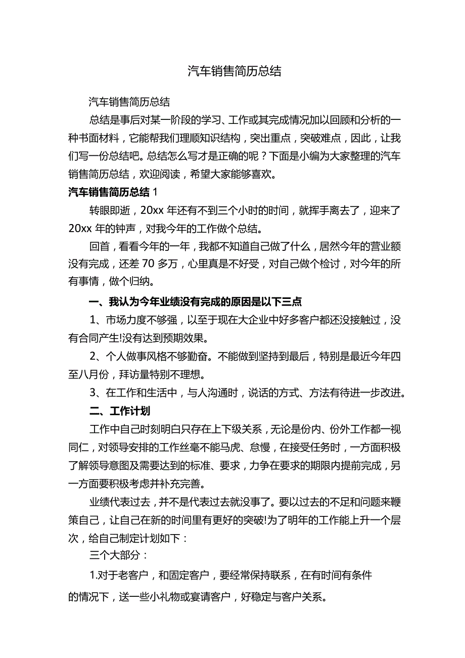 汽车销售简历总结.docx_第1页