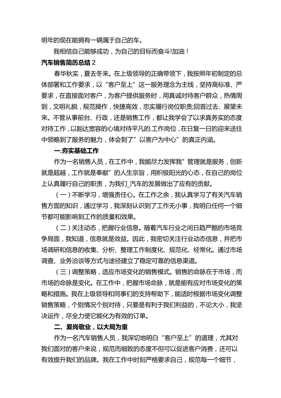 汽车销售简历总结.docx_第3页