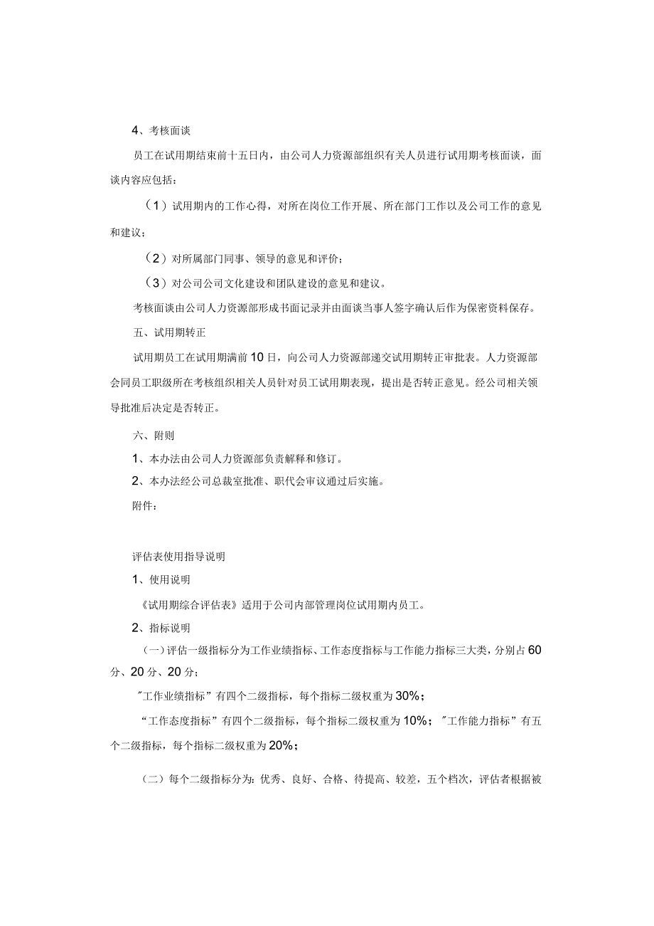 新员工入职及试用期管理制度范文模板.docx_第3页