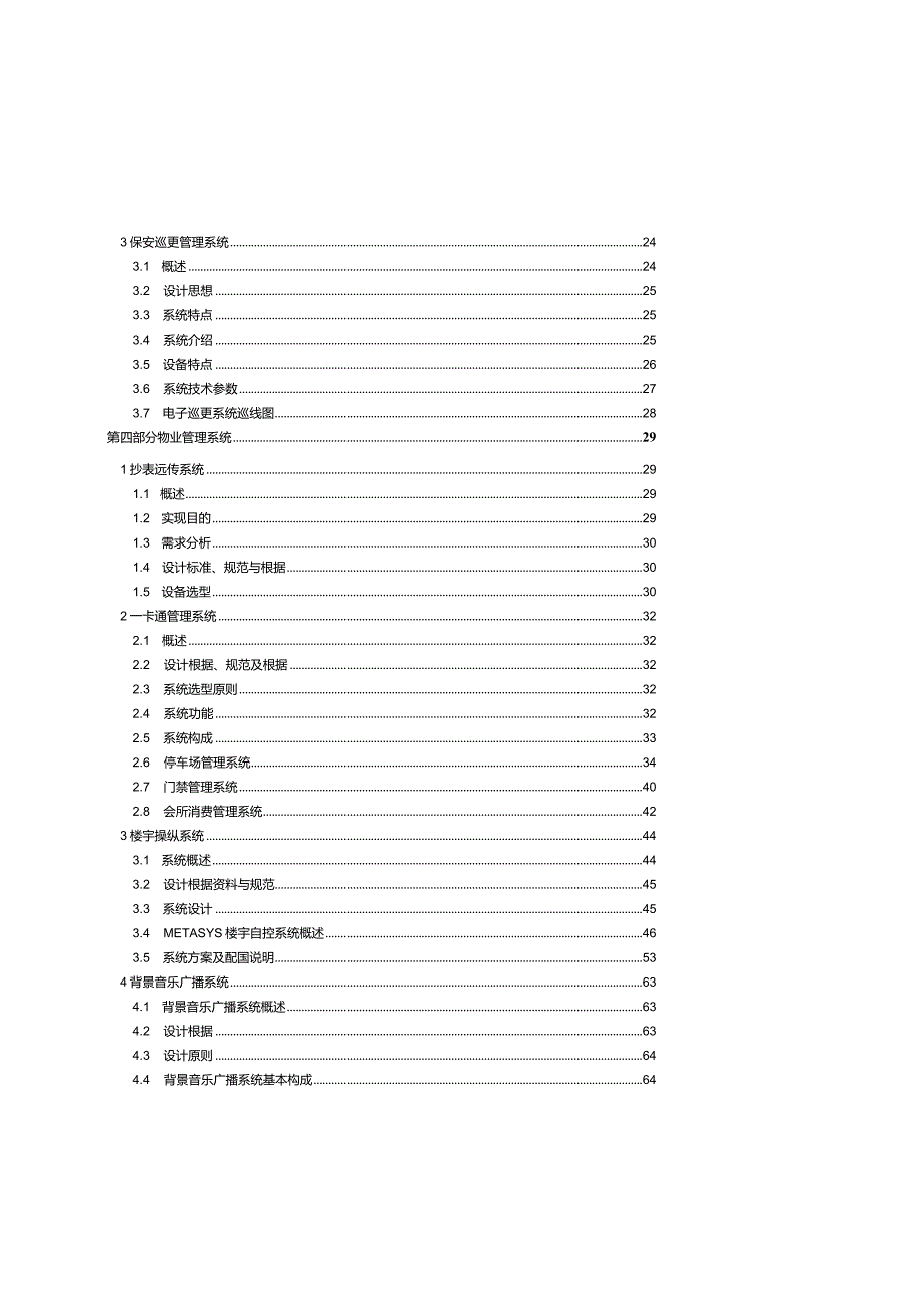 某家园住宅小区智能化设计方案.docx_第2页