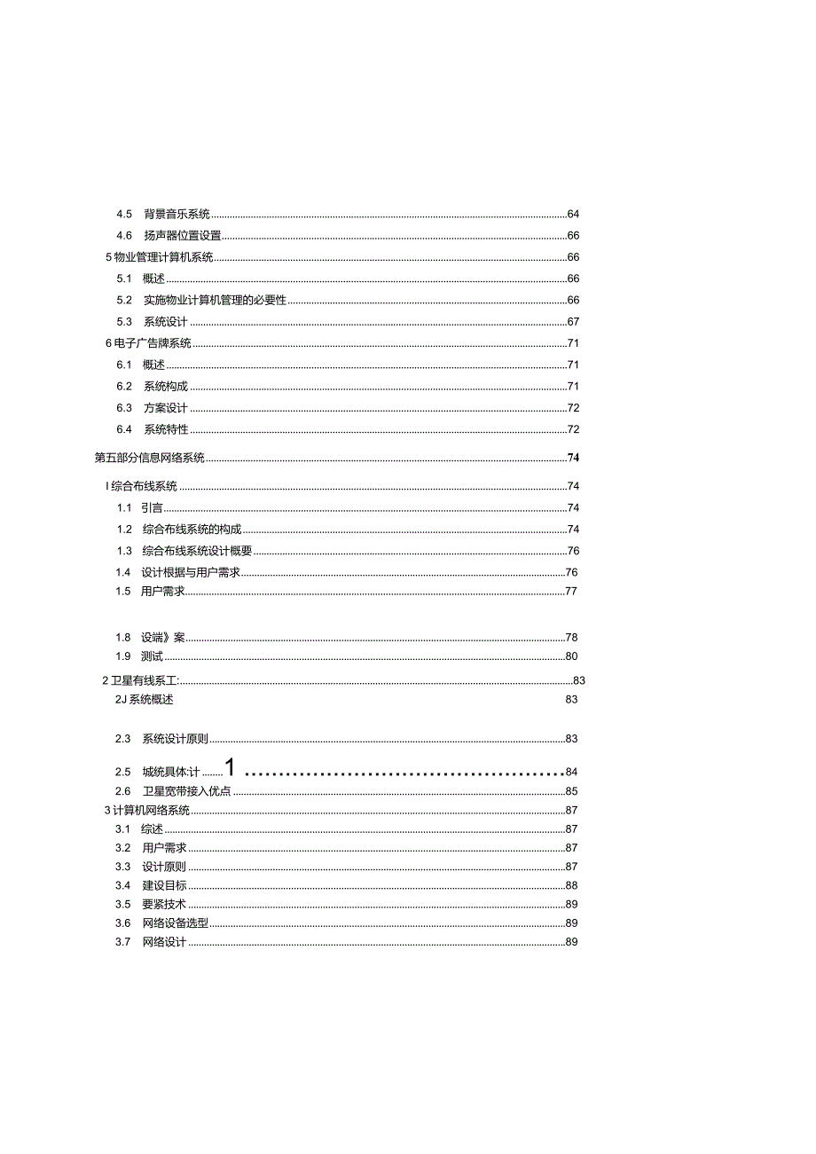 某家园住宅小区智能化设计方案.docx_第3页