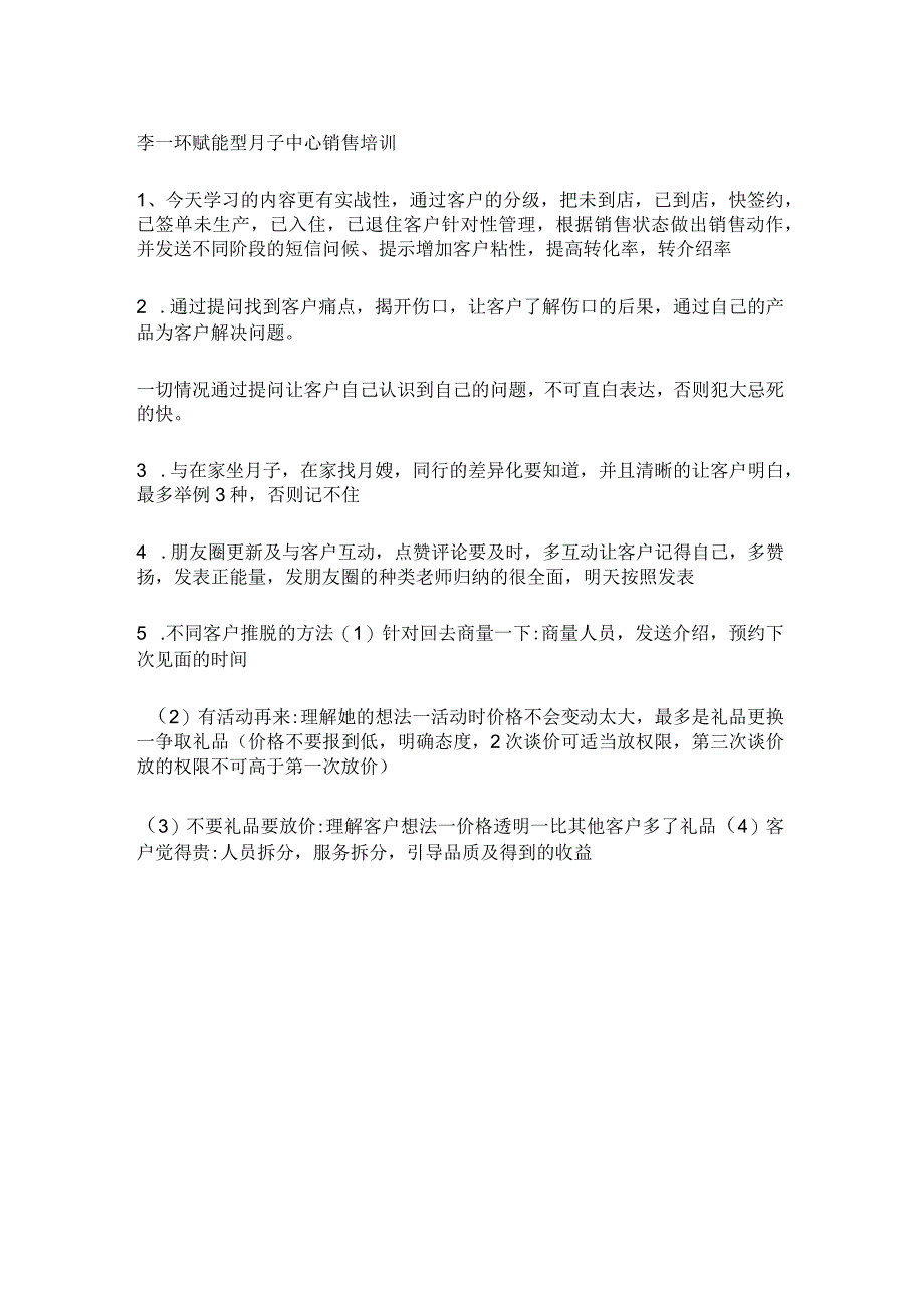 月子中心母婴护理销售话术：产后修复销售话术及月子中心sop销售流程.docx_第1页