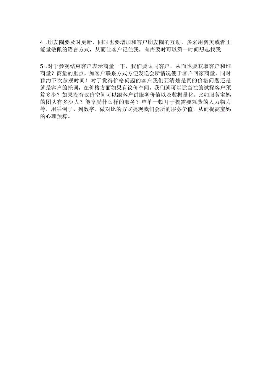 月子中心母婴护理销售话术：产后修复销售话术及月子中心sop销售流程.docx_第3页