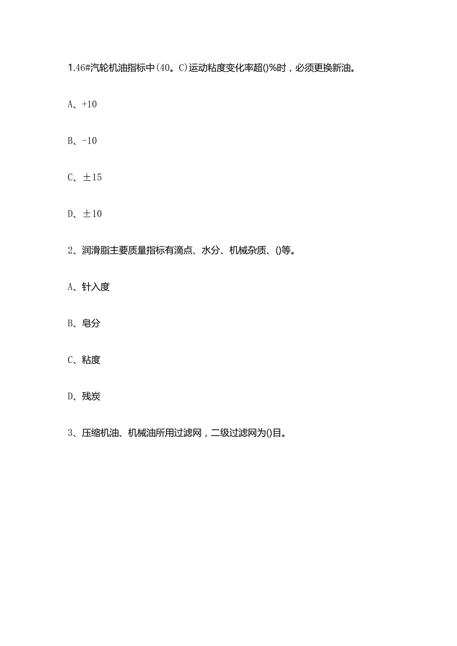 水泥厂设备润滑知识试题及答案.docx_第2页