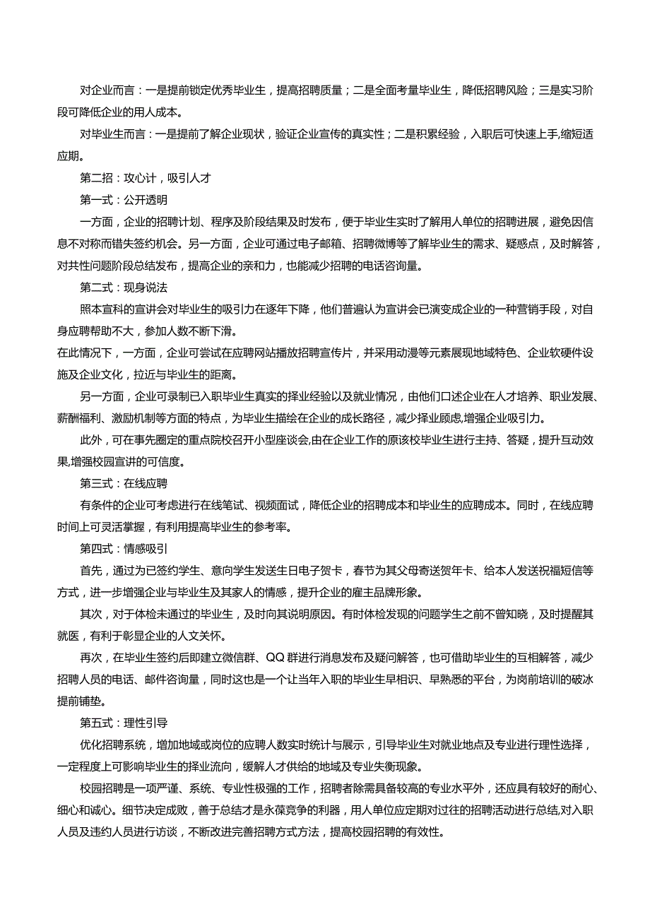 校园招聘你要炼就那些招术.docx_第2页