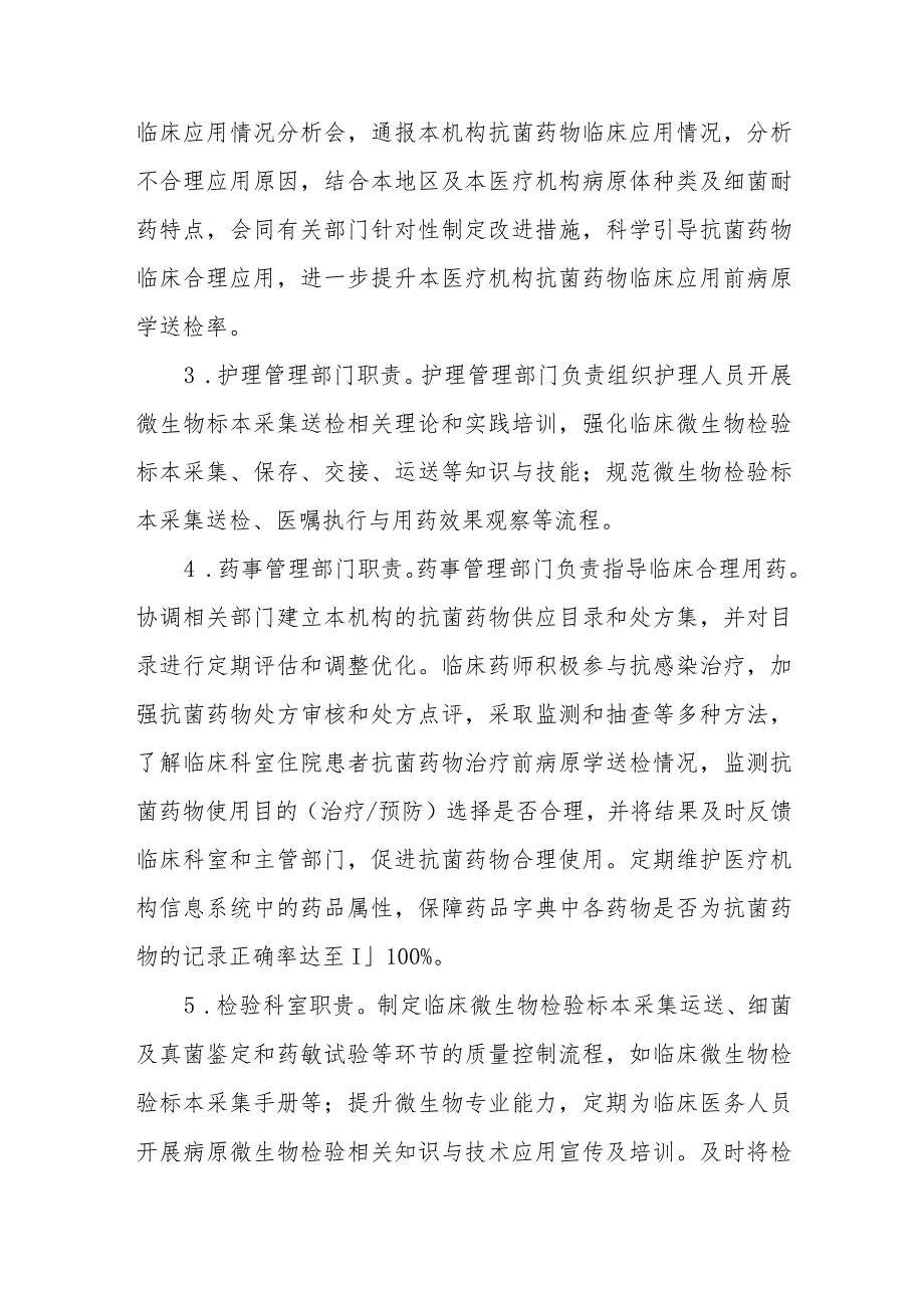 提高住院患者抗菌药物治疗前病原学送检率工作方案2023年.docx_第3页