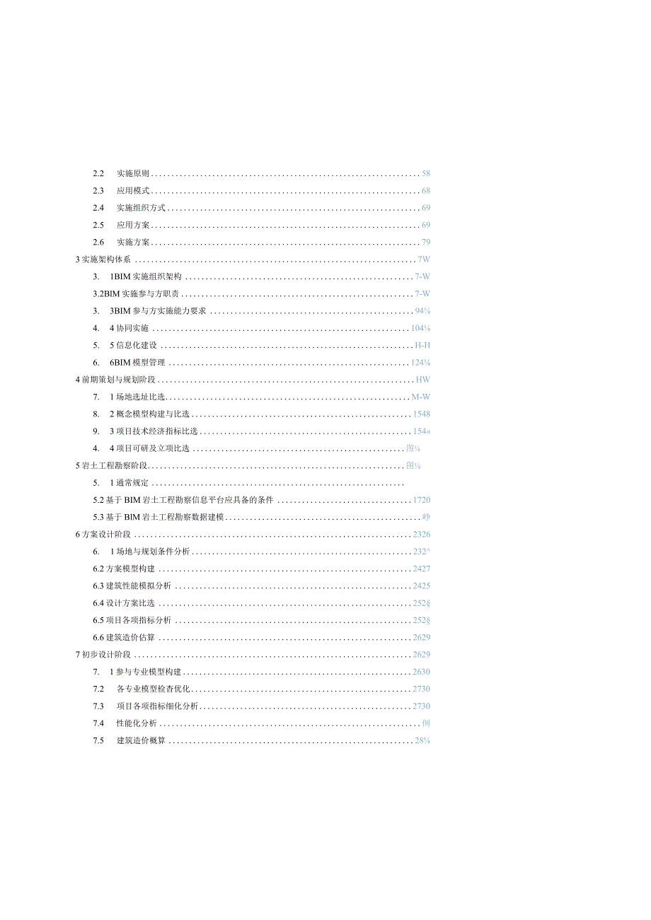 某省建筑信息模型BIM技术应用指南.docx_第2页