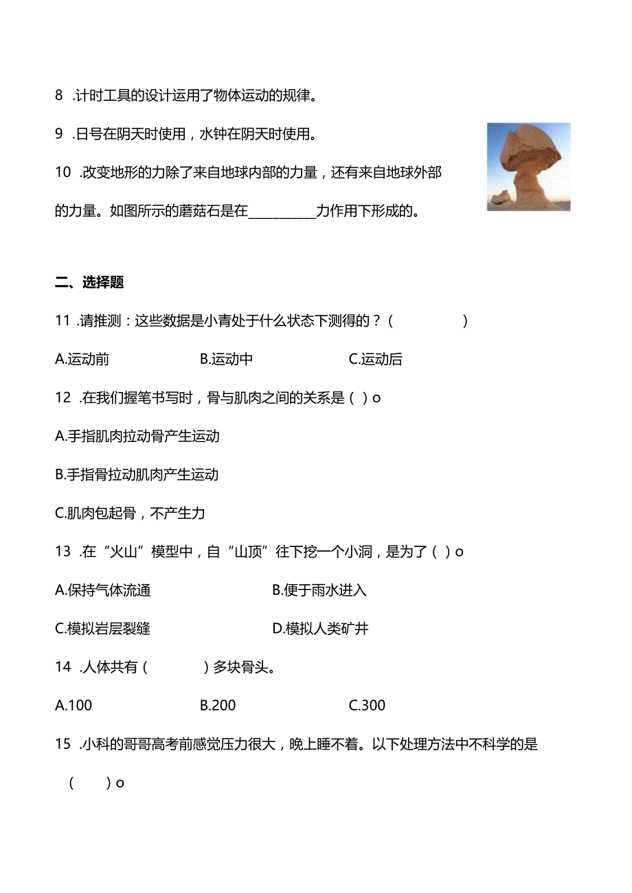 教科版五年级上册科学期末测试题.docx_第2页