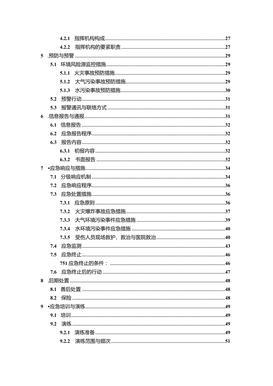 某纸业突发环境事件应急预案.docx_第3页