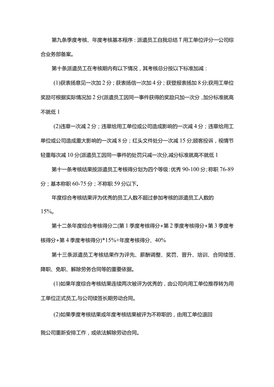 派遣员工绩效考核管理办法.docx_第2页