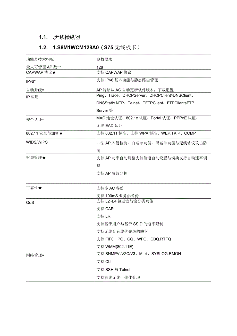 标书引导无线及业软080728.docx_第3页