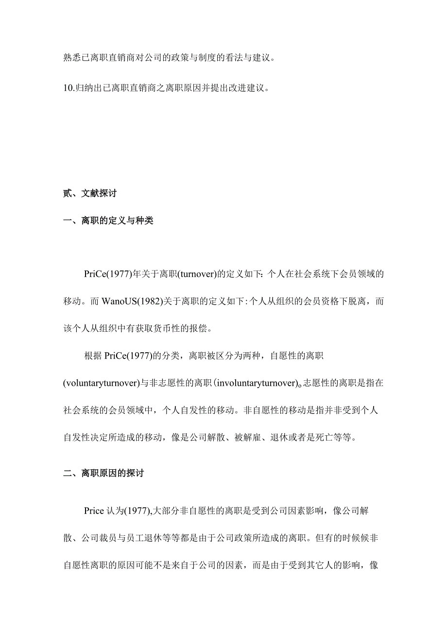 某某公司直销商离职原因探讨.docx_第3页